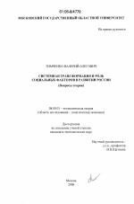 Системная трансформация и роль социальных факторов в развитии России - тема диссертации по экономике, скачайте бесплатно в экономической библиотеке