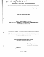 Теоретические основы и методика диспозитивного планирования в промышленности - тема диссертации по экономике, скачайте бесплатно в экономической библиотеке