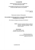 Управление факторами роста сельскохозяйственного производства региона - тема диссертации по экономике, скачайте бесплатно в экономической библиотеке