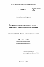 Совершенствование мониторинга стоимости акционерного капитала российских компаний - тема диссертации по экономике, скачайте бесплатно в экономической библиотеке