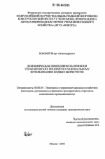 Экономическая эффективность принятия управленческих решений по рациональному использованию водных биоресурсов - тема диссертации по экономике, скачайте бесплатно в экономической библиотеке