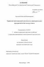 Управление инвестиционной деятельностью авиастроительных предприятий на базе вендор-лизинга - тема диссертации по экономике, скачайте бесплатно в экономической библиотеке