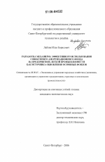 Разработка механизма эффективного использования совокупного амортизационного фонда на предприятиях легкой промышленности как источника обновления основных фондов - тема диссертации по экономике, скачайте бесплатно в экономической библиотеке