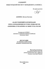 Анализ тенденций и формирование спроса и предложения по группе специалистов "экономика и управление" на рынке труда России - тема диссертации по экономике, скачайте бесплатно в экономической библиотеке