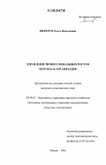 Управление профессиональным ростом персонала организации - тема диссертации по экономике, скачайте бесплатно в экономической библиотеке
