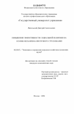 Повышение эффективности социальной политики на основе механизма ипотечного страхования - тема диссертации по экономике, скачайте бесплатно в экономической библиотеке