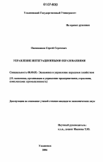 Управление интеграционными образованиями - тема диссертации по экономике, скачайте бесплатно в экономической библиотеке