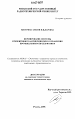 Формирование системы превентивного антикризисного управления промышленным предприятием - тема диссертации по экономике, скачайте бесплатно в экономической библиотеке