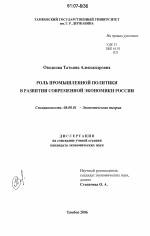 Роль промышленной политики в развитии современной экономики России - тема диссертации по экономике, скачайте бесплатно в экономической библиотеке