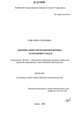 Политика инвестирования пенсионных накоплений граждан - тема диссертации по экономике, скачайте бесплатно в экономической библиотеке
