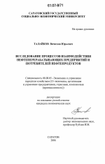 Исследование процессов взаимодействия нефтеперерабатывающих предприятий и потребителей нефтепродуктов - тема диссертации по экономике, скачайте бесплатно в экономической библиотеке