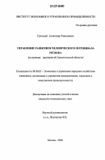 Управление развитием человеческого потенциала региона - тема диссертации по экономике, скачайте бесплатно в экономической библиотеке