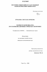 Теория мультипликатора и мультипликационные эффекты в экономике - тема диссертации по экономике, скачайте бесплатно в экономической библиотеке