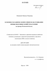 Особенности развития кооперативов по обслуживанию личных подсобных хозяйств населения - тема диссертации по экономике, скачайте бесплатно в экономической библиотеке