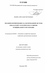 Механизм формирования сбалансированной системы показателей стратегического развития муниципального образования - тема диссертации по экономике, скачайте бесплатно в экономической библиотеке