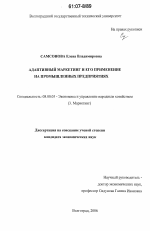 Адаптивный маркетинг и его применение на промышленных предприятиях - тема диссертации по экономике, скачайте бесплатно в экономической библиотеке