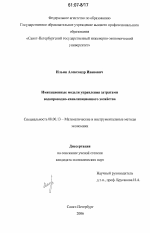 Имитационные модели управления затратами водопроводно-канализационного хозяйства - тема диссертации по экономике, скачайте бесплатно в экономической библиотеке