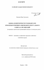 Оценка компетентности руководителей: проблемы и решения развития интеллектуального капитала организаций - тема диссертации по экономике, скачайте бесплатно в экономической библиотеке