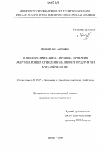 Повышение эффективности реинвестирования амортизационных отчислений - тема диссертации по экономике, скачайте бесплатно в экономической библиотеке