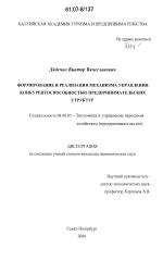 Формирование и реализация механизма управления конкурентоспособностью предпринимательских структур - тема диссертации по экономике, скачайте бесплатно в экономической библиотеке