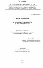 Регулирование рынка труда малых городов России - тема диссертации по экономике, скачайте бесплатно в экономической библиотеке