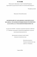 Формирование организационно-экономического механизма управления промышленным предприятием - тема диссертации по экономике, скачайте бесплатно в экономической библиотеке