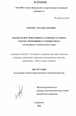 Предпосылки эффективного развития аграрной сферы экономики в условиях риска - тема диссертации по экономике, скачайте бесплатно в экономической библиотеке