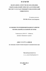 Особенности функционирования и развития региональной платежной системы - тема диссертации по экономике, скачайте бесплатно в экономической библиотеке