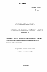 Формирование механизма устойчивого развития предприятий - тема диссертации по экономике, скачайте бесплатно в экономической библиотеке