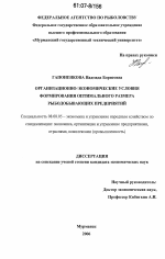 Организационно-экономические условия формирования оптимального размера рыбодобывающих предприятий - тема диссертации по экономике, скачайте бесплатно в экономической библиотеке