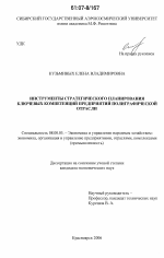 Инструменты стратегического планирования ключевых компетенций предприятий полиграфической отрасли - тема диссертации по экономике, скачайте бесплатно в экономической библиотеке