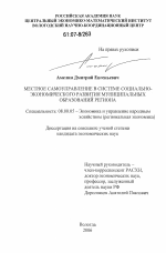 Местное самоуправление в системе социально-экономического развития муниципальных образований региона - тема диссертации по экономике, скачайте бесплатно в экономической библиотеке