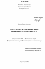 Типология качества занятости в условиях формирования института рынка труда - тема диссертации по экономике, скачайте бесплатно в экономической библиотеке