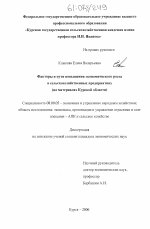 Факторы и пути повышения экономического роста в сельскохозяйственных предприятиях - тема диссертации по экономике, скачайте бесплатно в экономической библиотеке