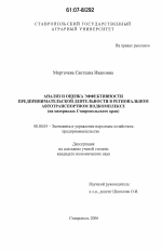 Анализ и оценка эффективности предпринимательской деятельности в региональном автотранспортном подкомплексе - тема диссертации по экономике, скачайте бесплатно в экономической библиотеке