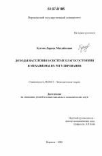 Доходы населения в системе благосостояния и механизмы их регулирования - тема диссертации по экономике, скачайте бесплатно в экономической библиотеке