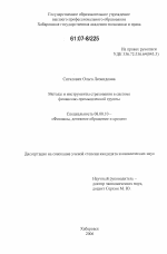 Методы и инструменты страхования в системе финансово-промышленной группы - тема диссертации по экономике, скачайте бесплатно в экономической библиотеке