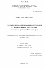 Реорганизация служб управления персоналом на промышленных предприятиях - тема диссертации по экономике, скачайте бесплатно в экономической библиотеке