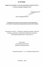 Повышение конкурентоспособности предприятия на основе управления жизненным циклом продукции - тема диссертации по экономике, скачайте бесплатно в экономической библиотеке