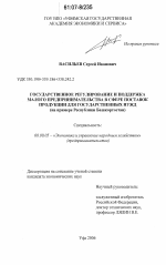 Государственное регулирование и поддержка малого предпринимательства в сфере поставок продукции для государственных нужд - тема диссертации по экономике, скачайте бесплатно в экономической библиотеке