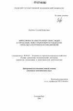 Эффективность иностранных инвестиций и управление инвестиционным потенциалом горно-металлургического предприятия - тема диссертации по экономике, скачайте бесплатно в экономической библиотеке