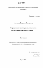 Формирование институциональных основ российской модели благосостояния - тема диссертации по экономике, скачайте бесплатно в экономической библиотеке