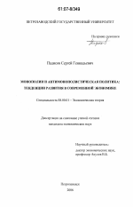 Монополии и антимонополистическая политика - тема диссертации по экономике, скачайте бесплатно в экономической библиотеке