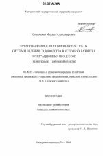 Организационно-экономические аспекты системы ведения садоводства в условиях развития интеграционных процессов - тема диссертации по экономике, скачайте бесплатно в экономической библиотеке