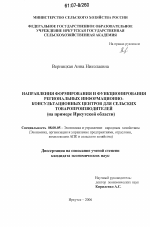 Направления формирования и функционирования региональных информационно-консультационных центров для сельских товаропроизводителей - тема диссертации по экономике, скачайте бесплатно в экономической библиотеке