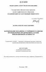 Формирование механизма устойчивого развития промышленных предприятий на основе инновационной активности - тема диссертации по экономике, скачайте бесплатно в экономической библиотеке
