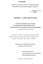 Документационное обеспечение как важный интегрирующий фактор эффективного управления сельхозпредприятиями - тема диссертации по экономике, скачайте бесплатно в экономической библиотеке