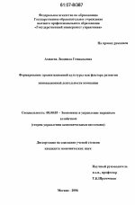 Формирование организационной культуры как фактора развития инновационной деятельности компании - тема диссертации по экономике, скачайте бесплатно в экономической библиотеке