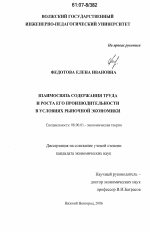 Взаимосвязь содержания труда и роста его производительности в условиях рыночной экономики - тема диссертации по экономике, скачайте бесплатно в экономической библиотеке