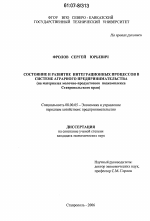 Состояние и развитие интеграционных процессов в системе аграрного предпринимательства - тема диссертации по экономике, скачайте бесплатно в экономической библиотеке